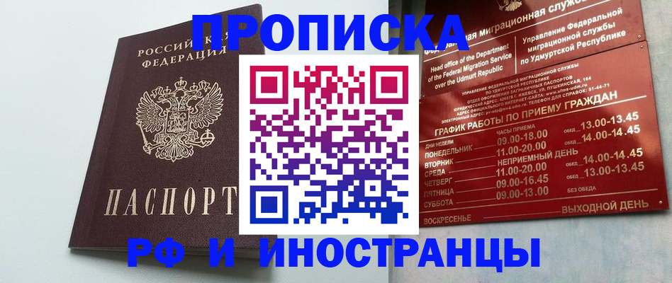 прописка законно в Нытве